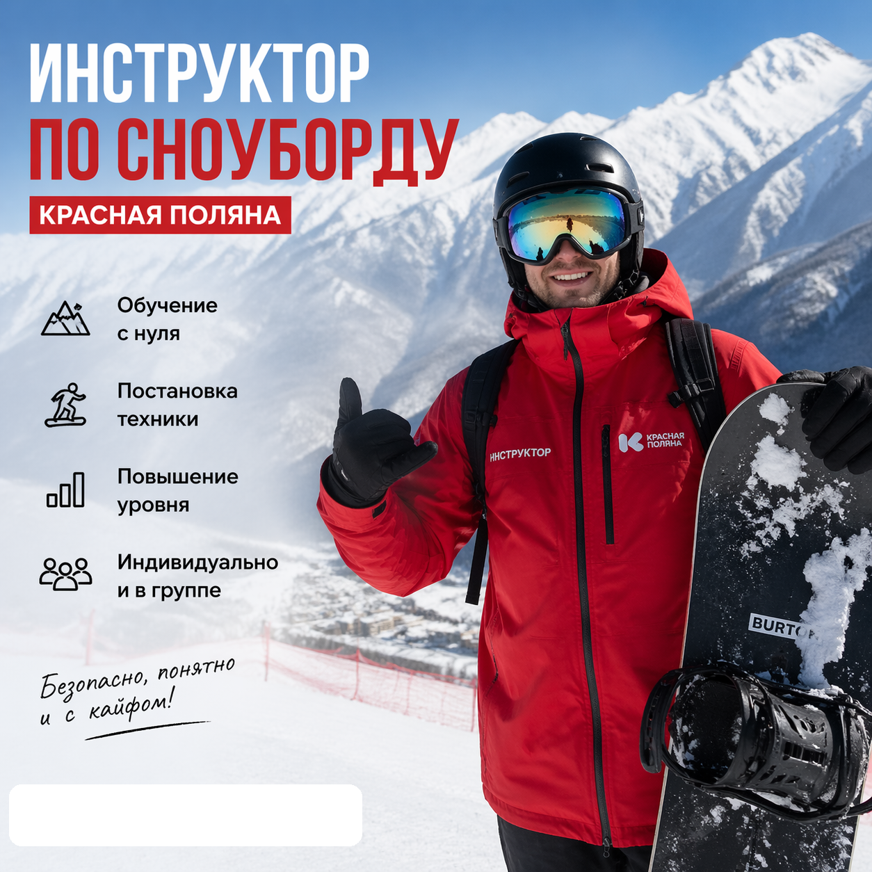 инструктор по сноуборду красная поляна