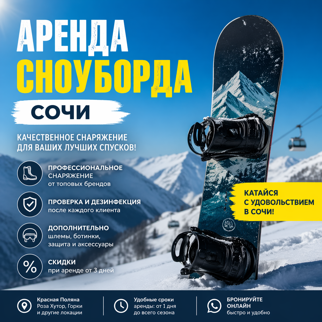 Аренда сноуборда в Сочи
