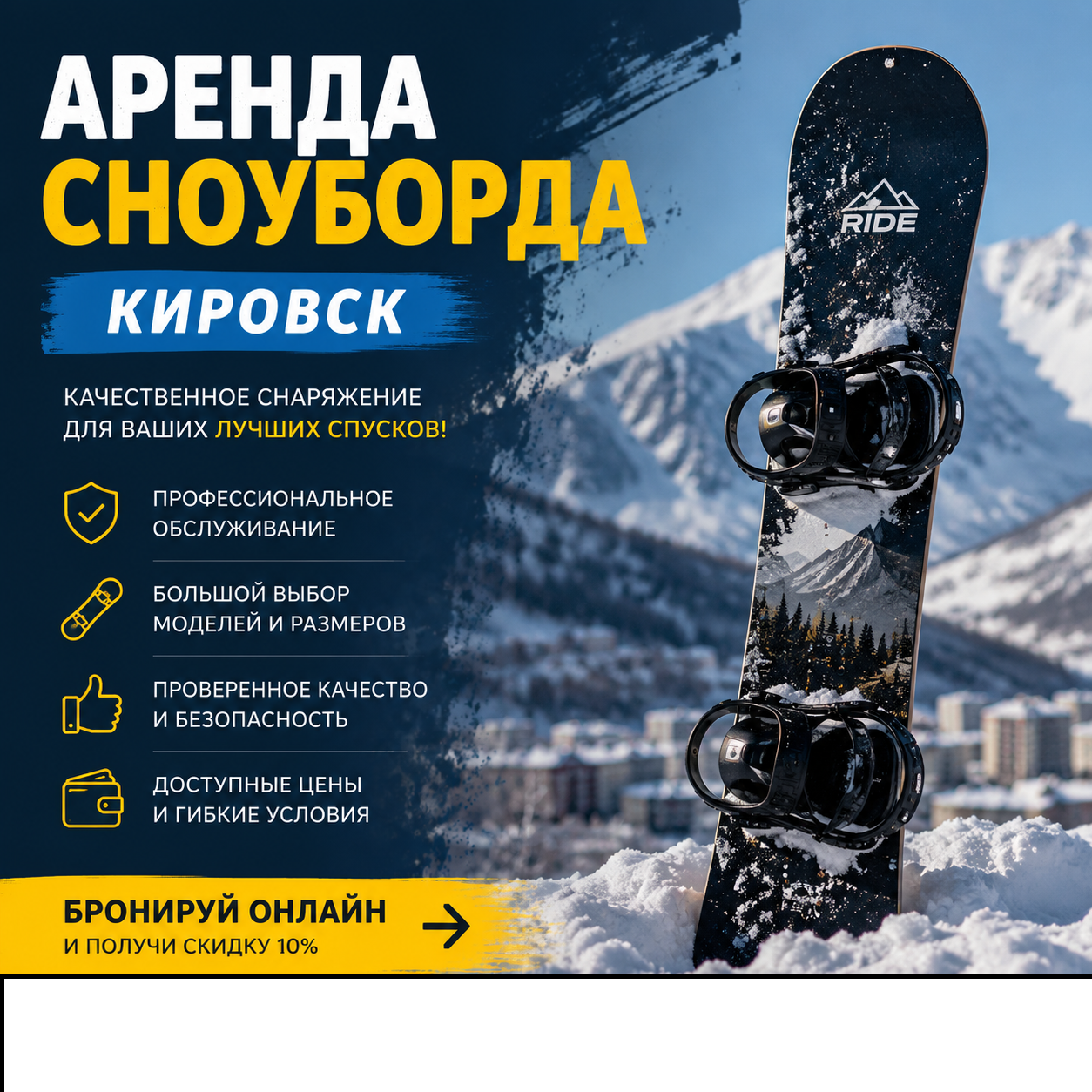 аренда сноуборда кировск 